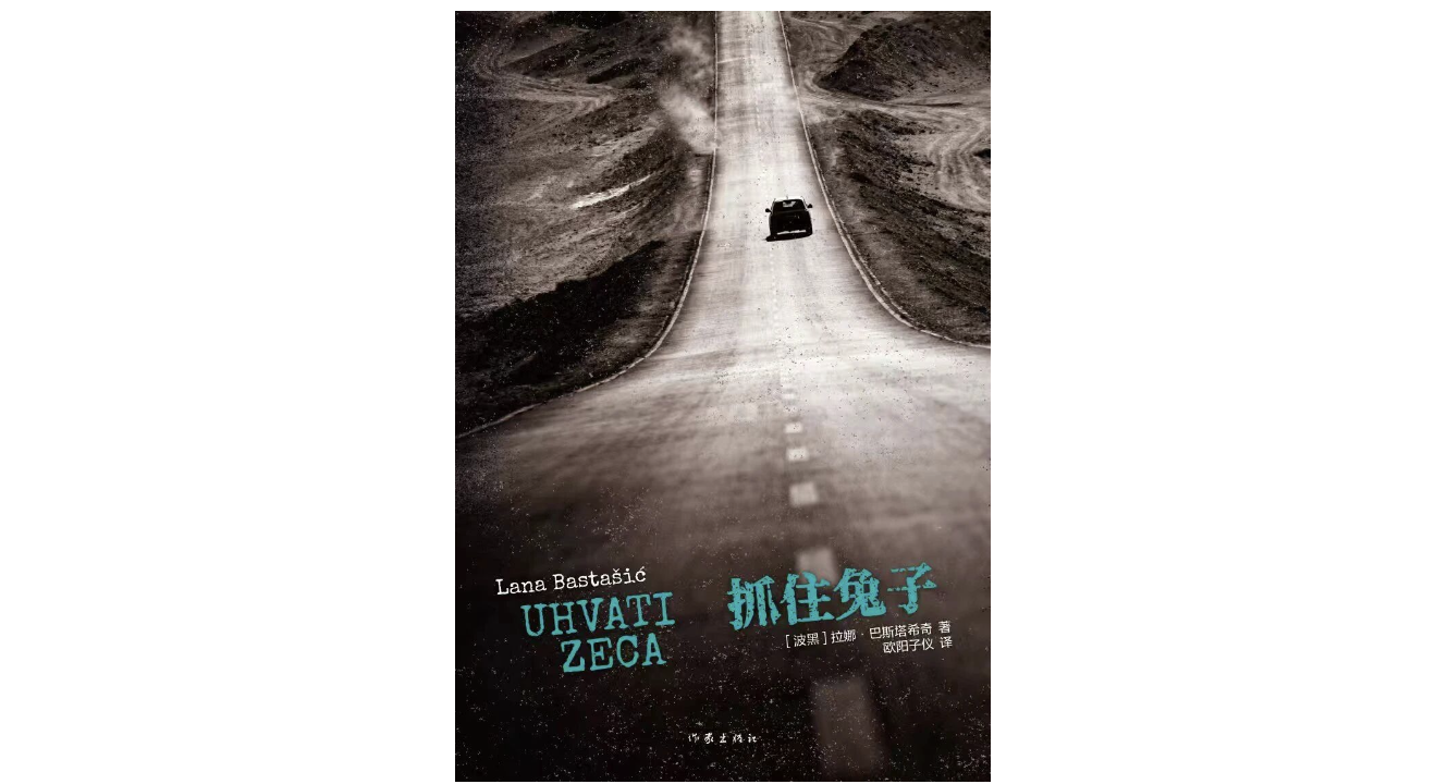 《兔子追上来》|每日图书 - 北京新闻