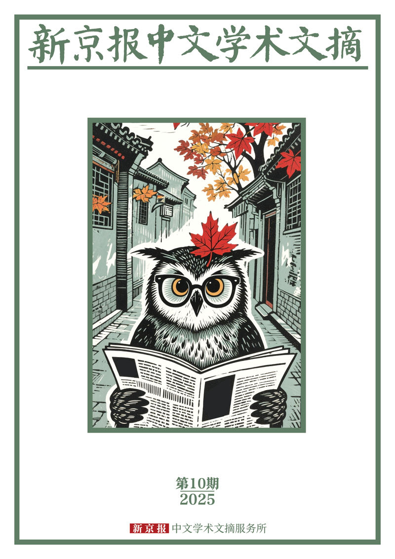 清代“杀尊支属”案件的裁断｜新京报中文学术文摘 — 新京报