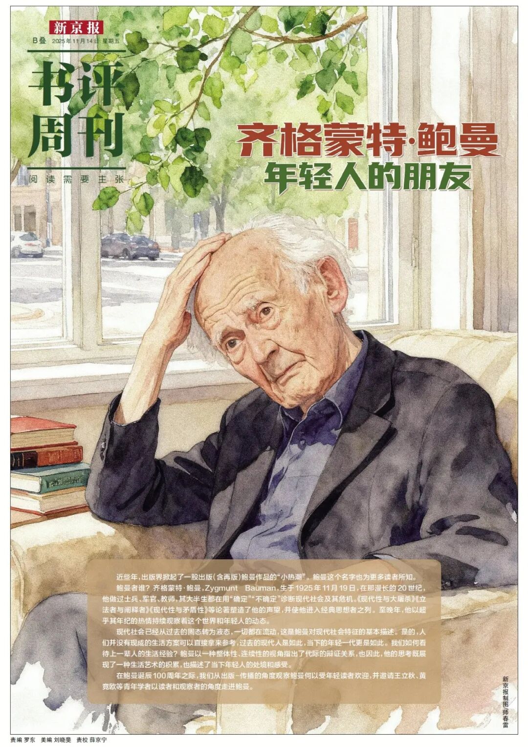 鲍曼赋予年轻人一种“活的思想”｜专访-新京报