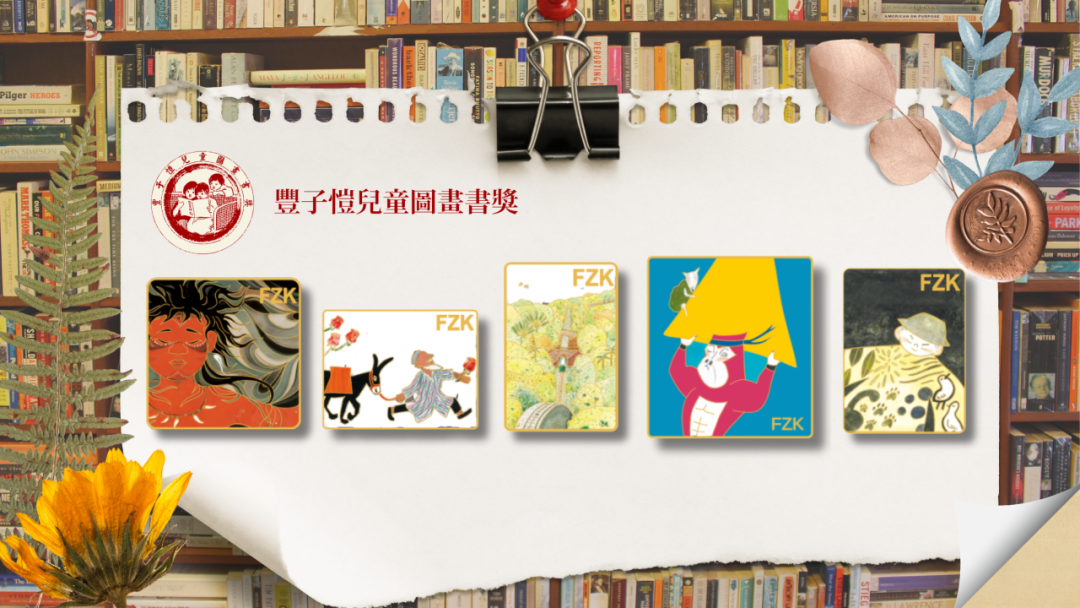 丰子恺儿童绘本奖：从孩子的角度，通过图文结