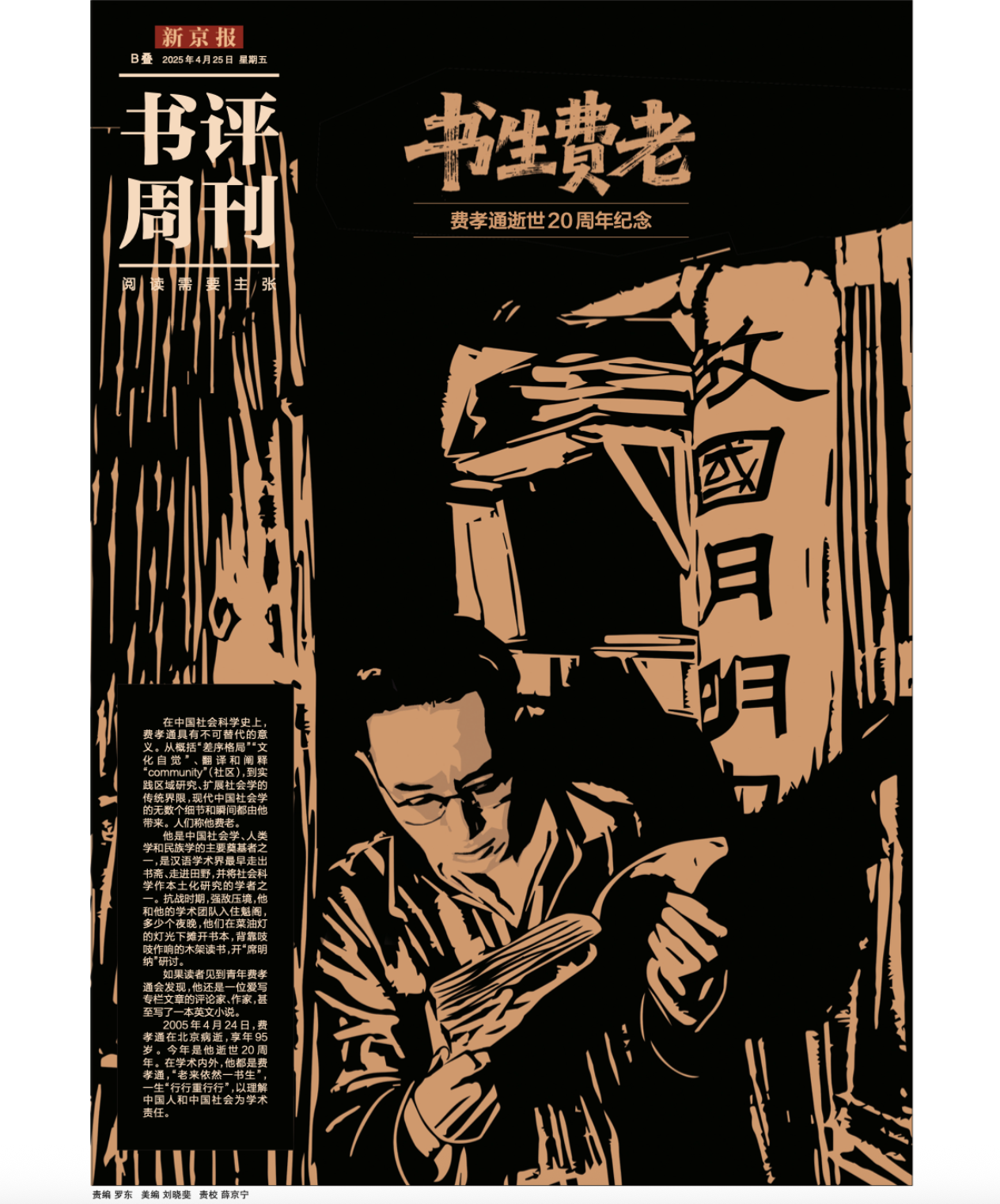 一个“乡土中国”，三种英文表述