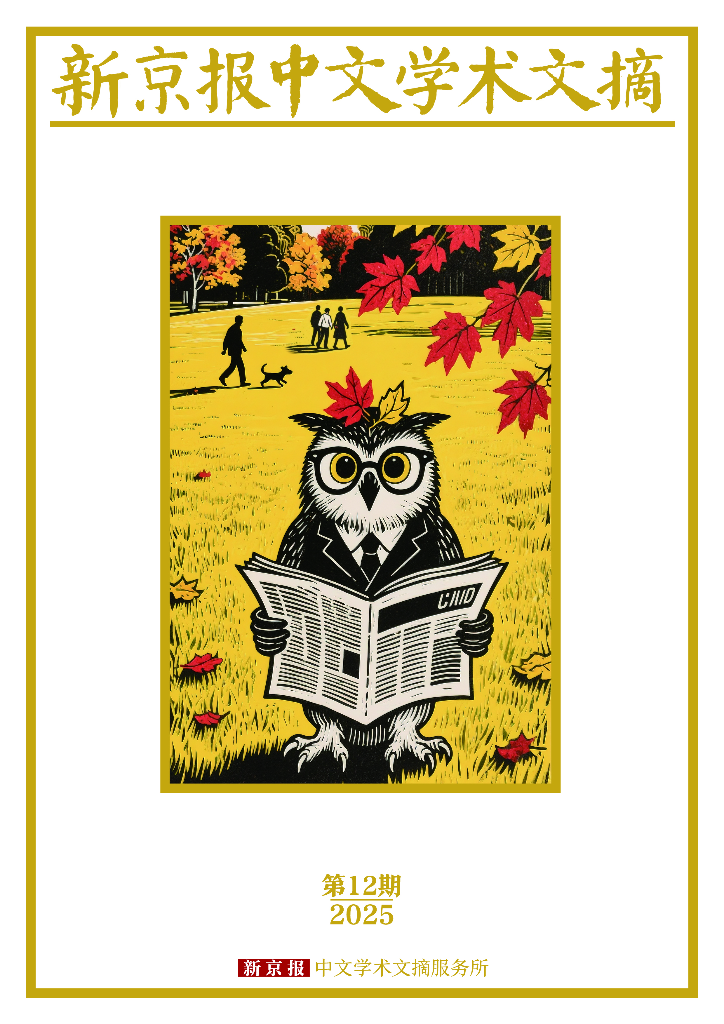 中世纪的财产刑｜新京报中国学术文摘 - 新京报