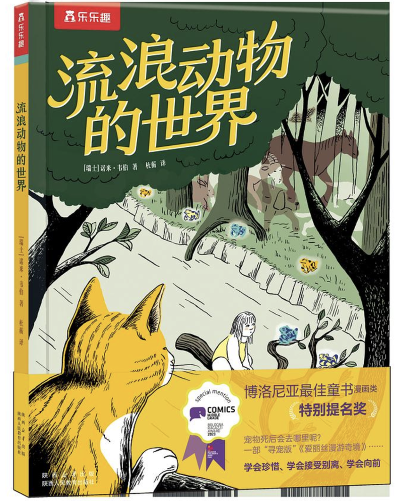 《流离植物的天下》｜逐日一书 — 新京报