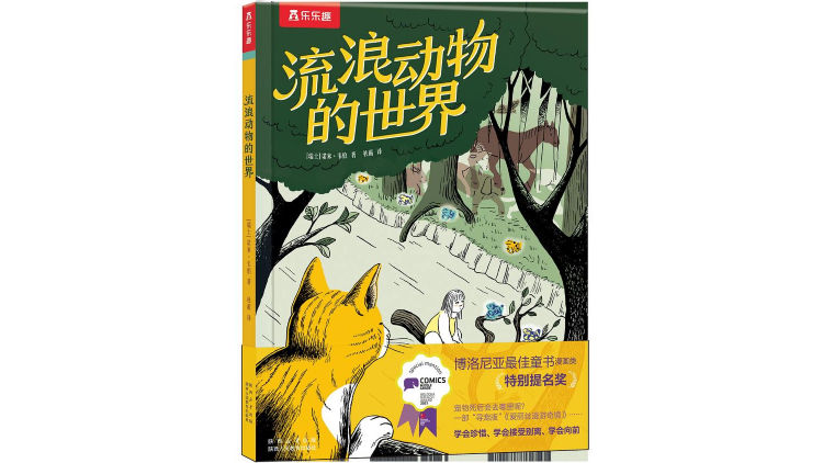 《流离植物的天下》