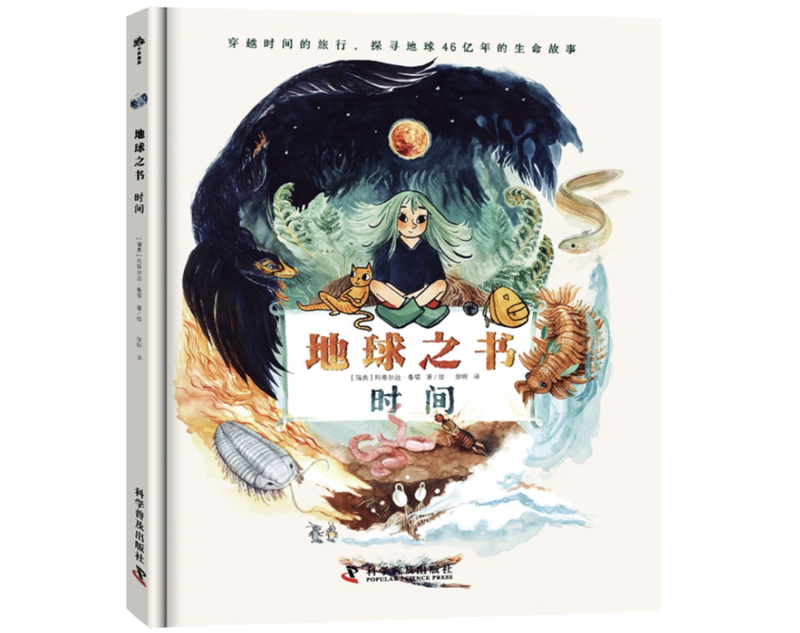 《地球之书：光阴》｜逐日一书 — 新京报