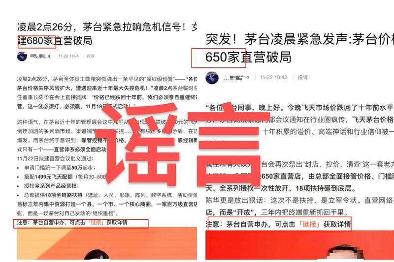 茅台要建800家直营店？茅台方面回应“从未授权相关招商” — 新京报