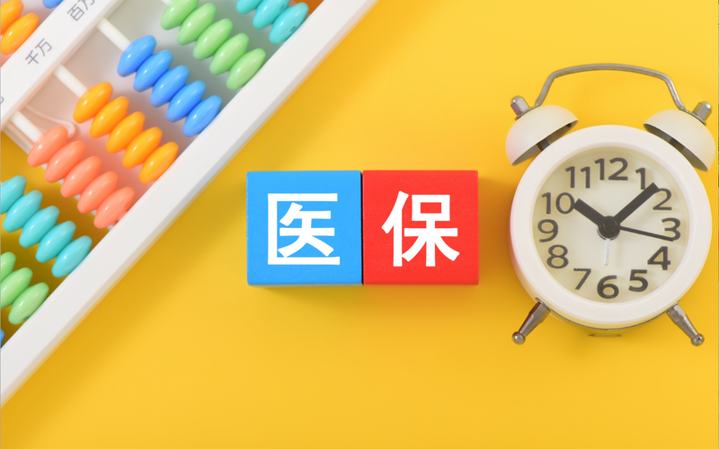 天天限额50元，防医保敲诈不能成为了刁难公共