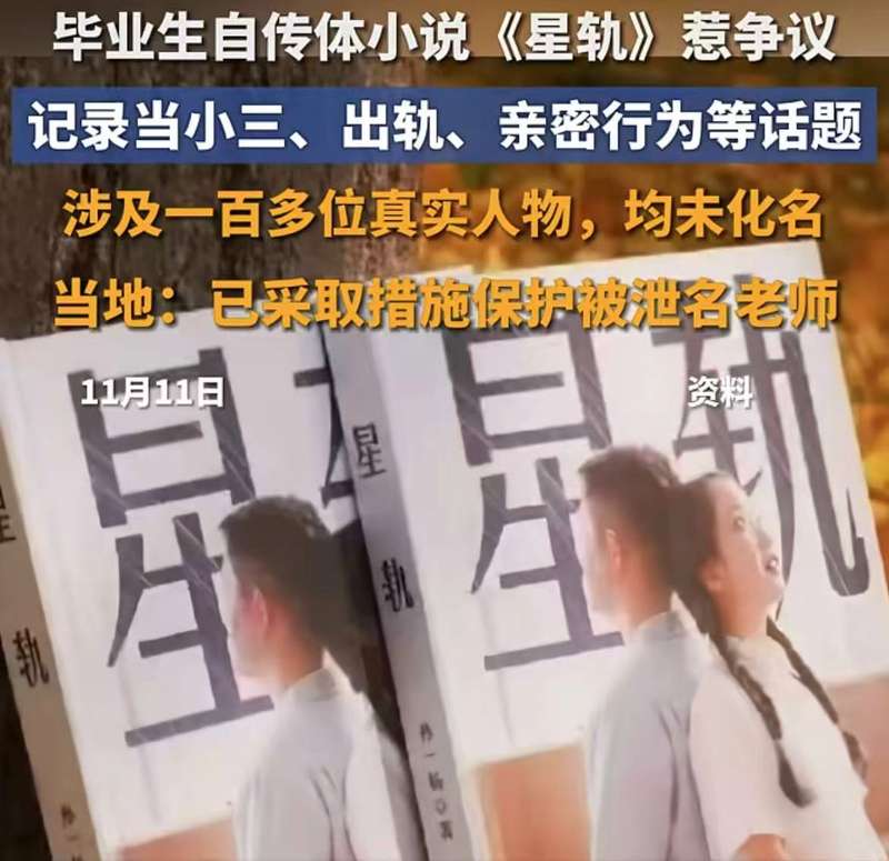 实名小说陈说校园激情瓜葛，逾越了隐衷呵护领土