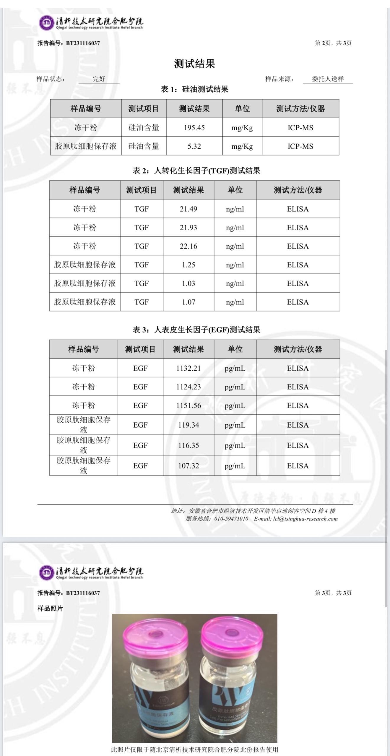 “一针毁容”20元卖上千:调查表皮生长因子美容骗局 - 新京报