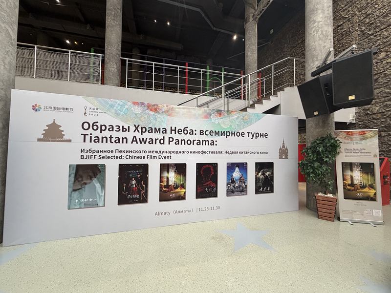 “天坛映像”全天下巡展莫斯科、阿拉木图站美满收官 — 新京报