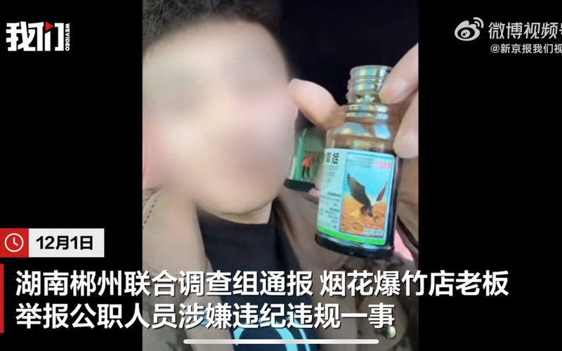 烟花店主揭发后喝农药，底细越重大越需彻查