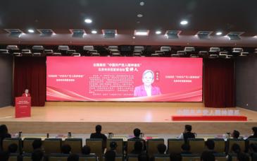 老中青三代优秀党员走进北工大，讲述“中国共产党人精神谱系”