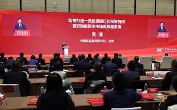 中证协新领导班子亮相 吴清最新演讲：明确一流投行五大发展路径