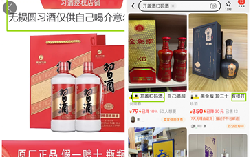 少量“开盖酒”仍藏身电商、二手平台｜消费质量年终回访④