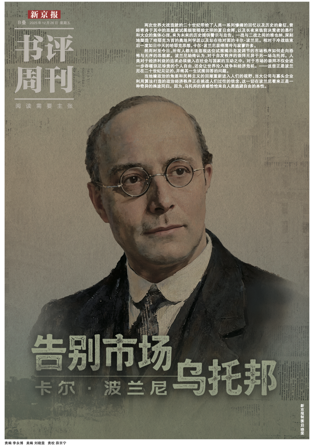 卡尔·波兰尼：告别市场乌托邦