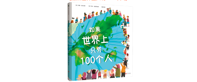 《假如天下上惟独100总体》
