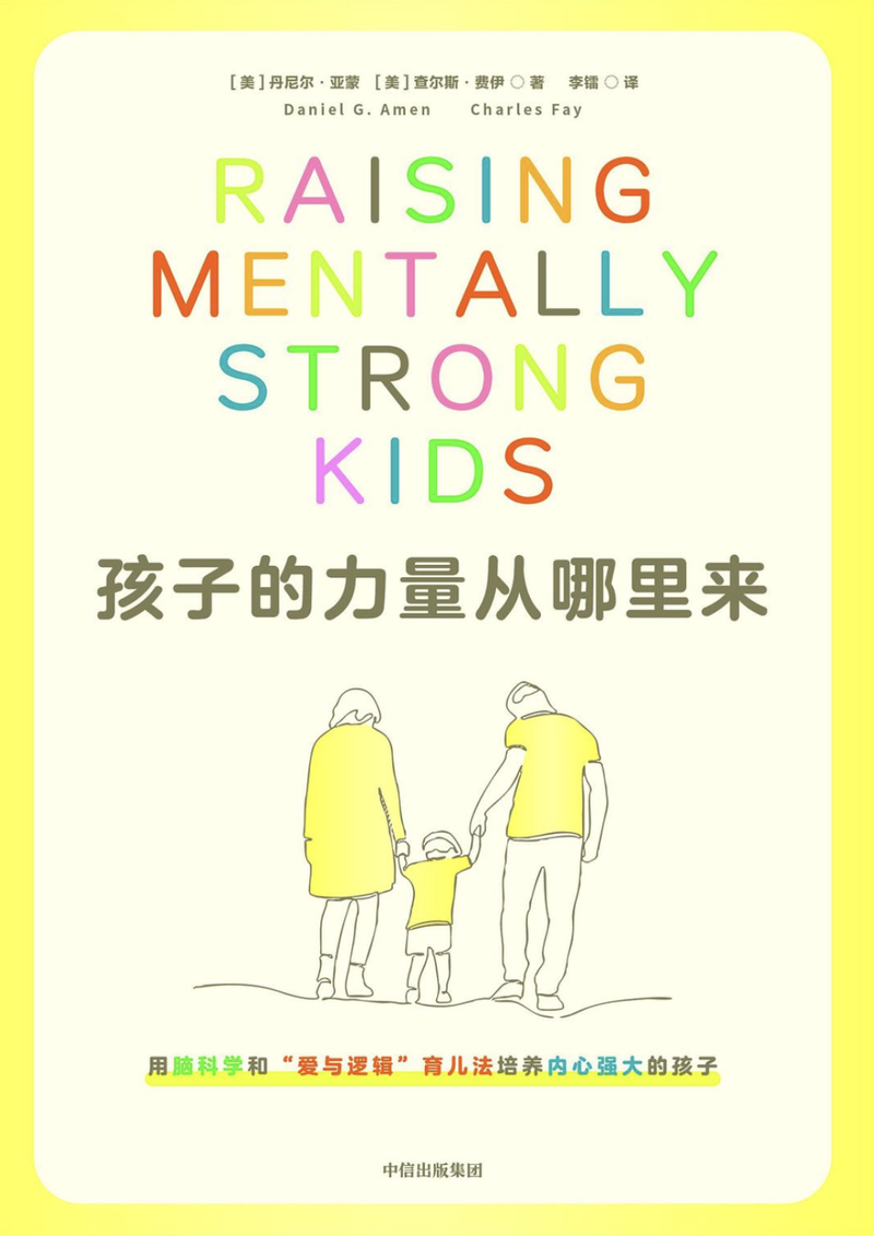 《孩子的实力从哪里来》｜逐日一书 — 新京报