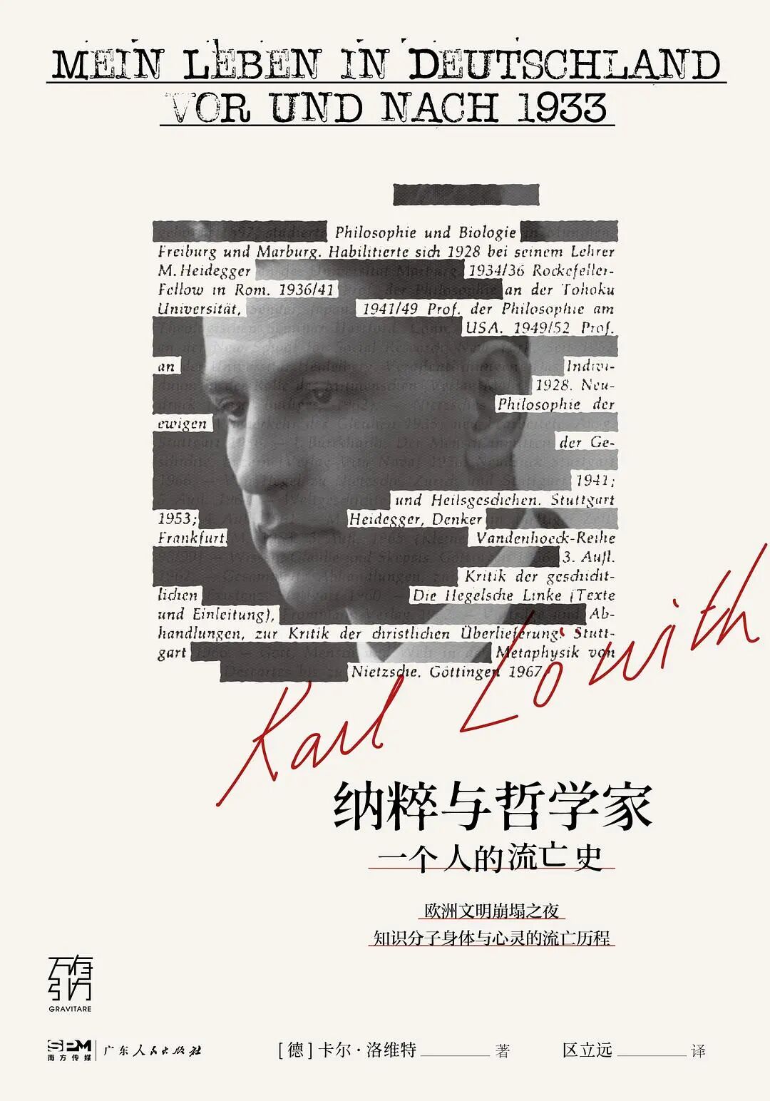 末世叙事下失落的哲学：德国古典哲学中的理性