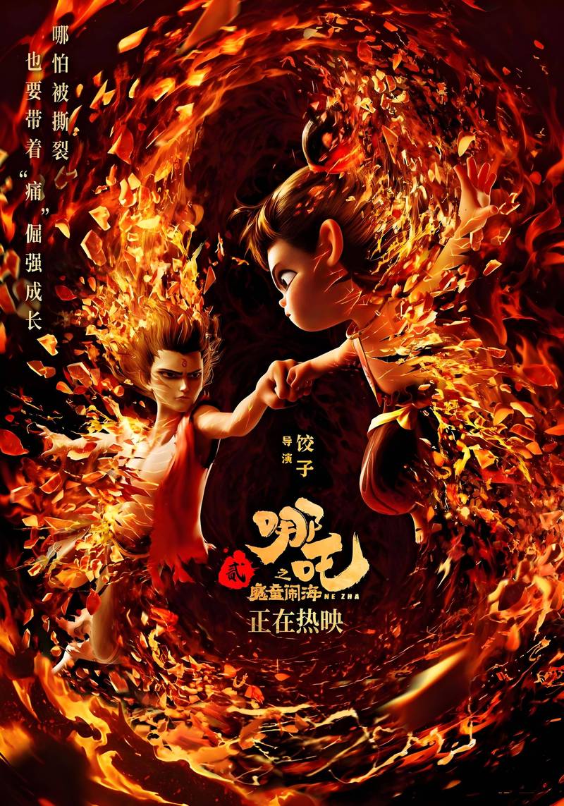 《哪吒2》隐喻引热议：重大隧道的欢喜最珍贵