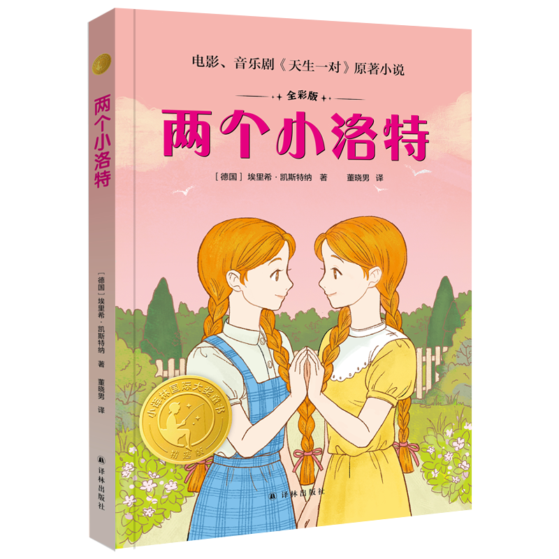 兩個(gè)小洛特封面立體 透明底 800×800.png