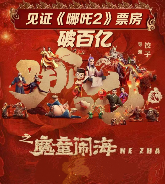 《哪吒2》“闯关”北美，这场横蛮出海之路才刚开始