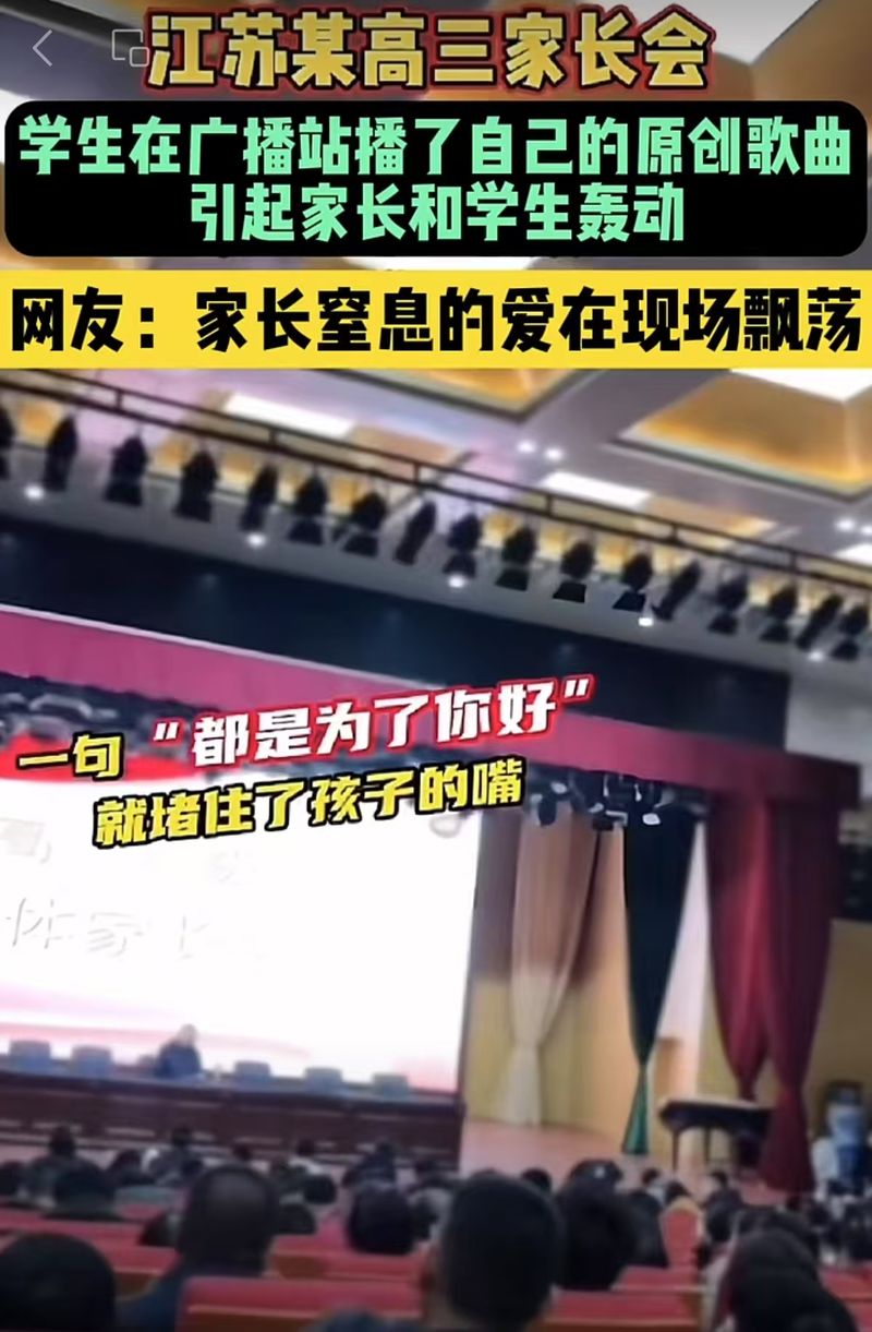 “都是为你好”，家长会上响起的学生歌声唱出了甚么