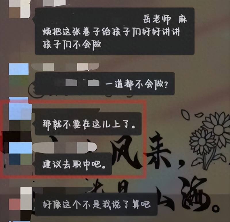 求教师讲卷子被怼去职中，便是气话也不应