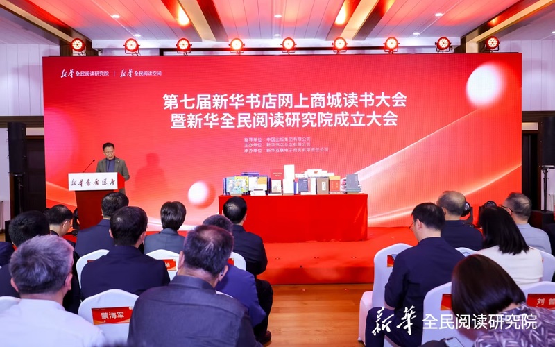 集聚全夷易近浏览实力，新华全夷易近浏览钻研院建树 — 新京报