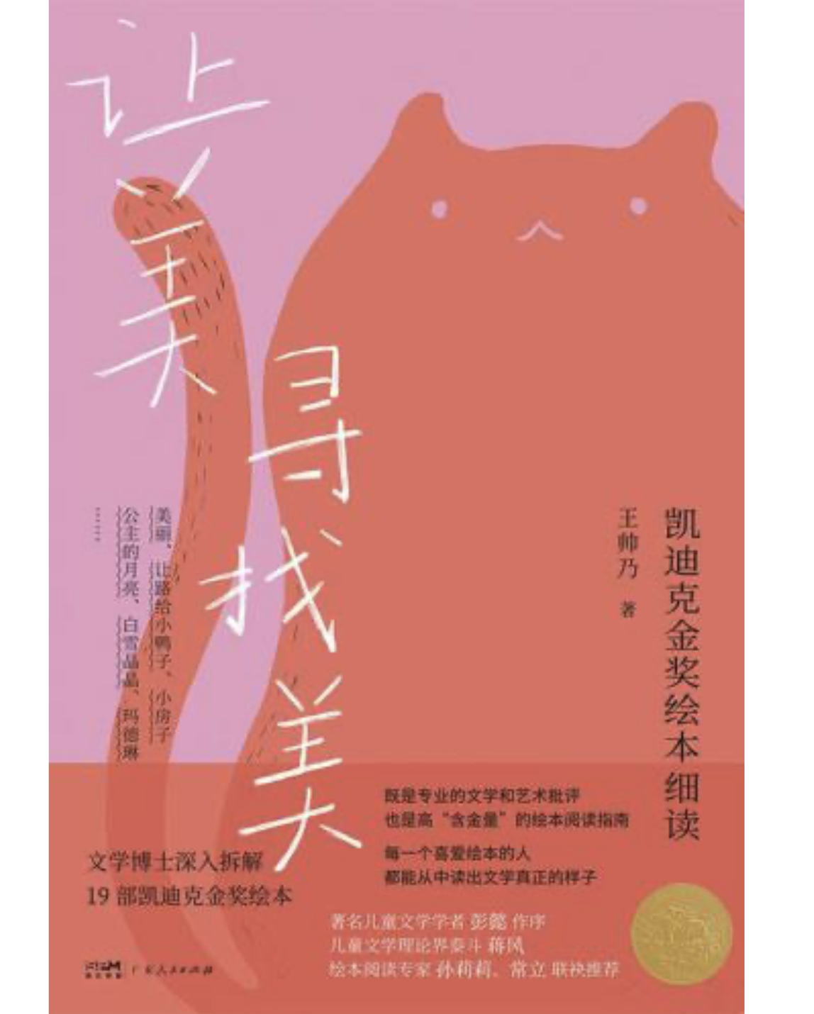 当“阅读文本”的儿童文学作品成为一个电话