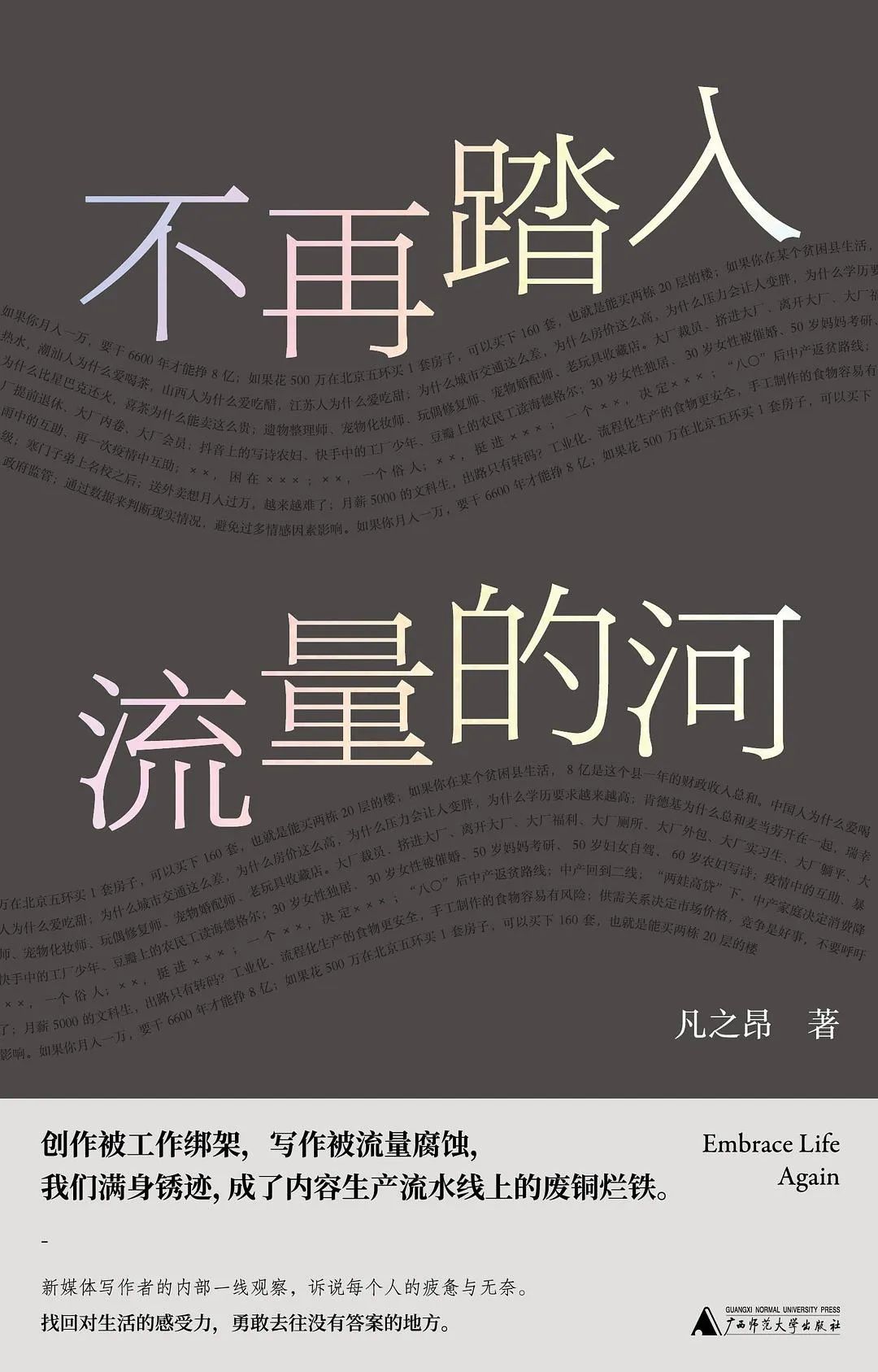 “在流河中不再步骤” |每日书籍 - 北京的新闻