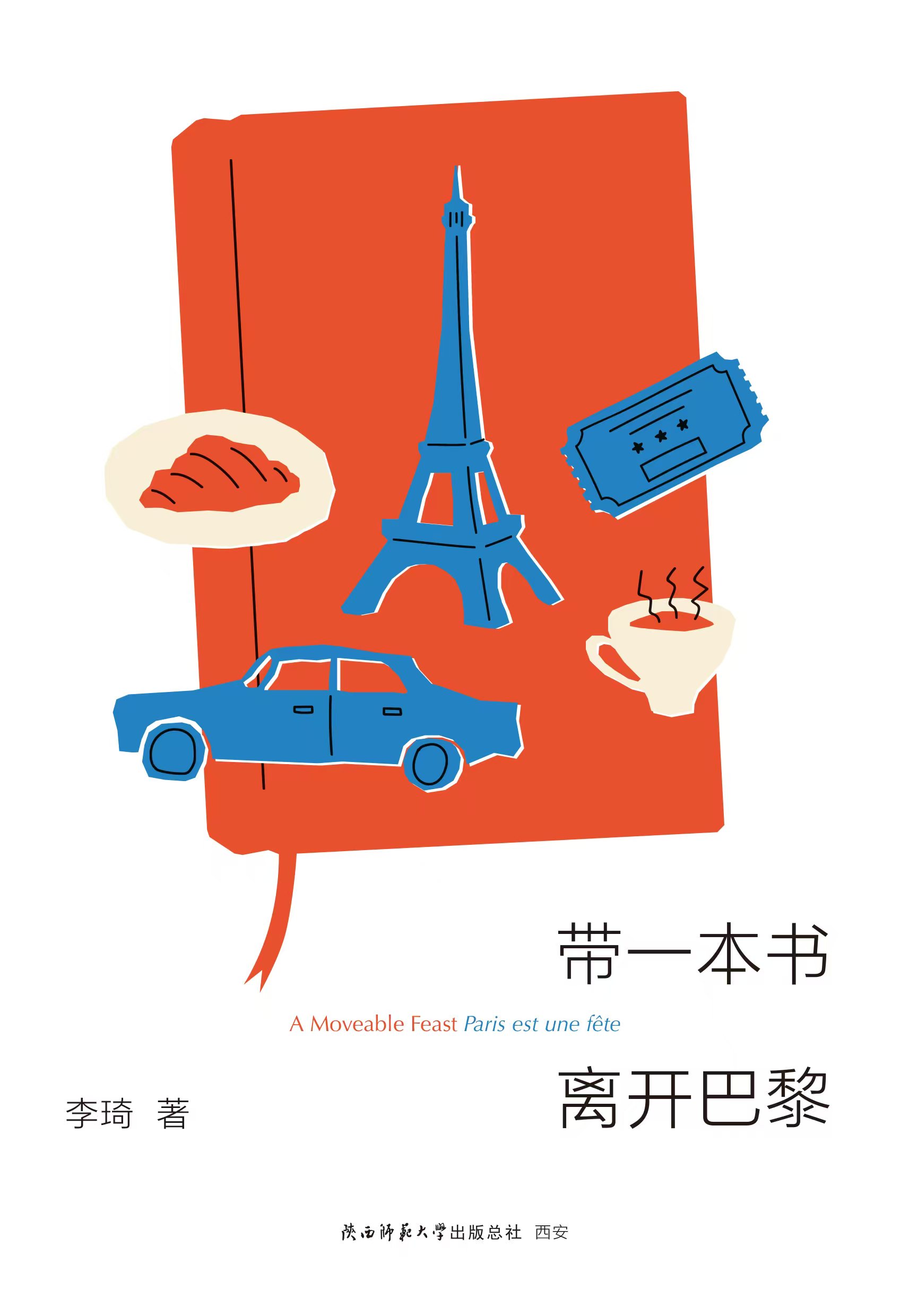 “让一本书离开巴黎”：站起来生活，坐下来写