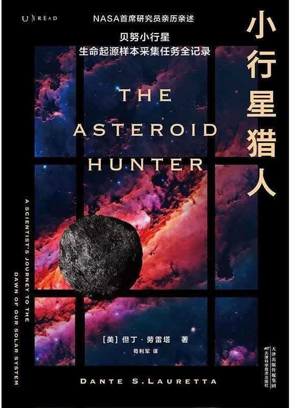 小行星猎人：敬畏地看星星 - 北京的新闻