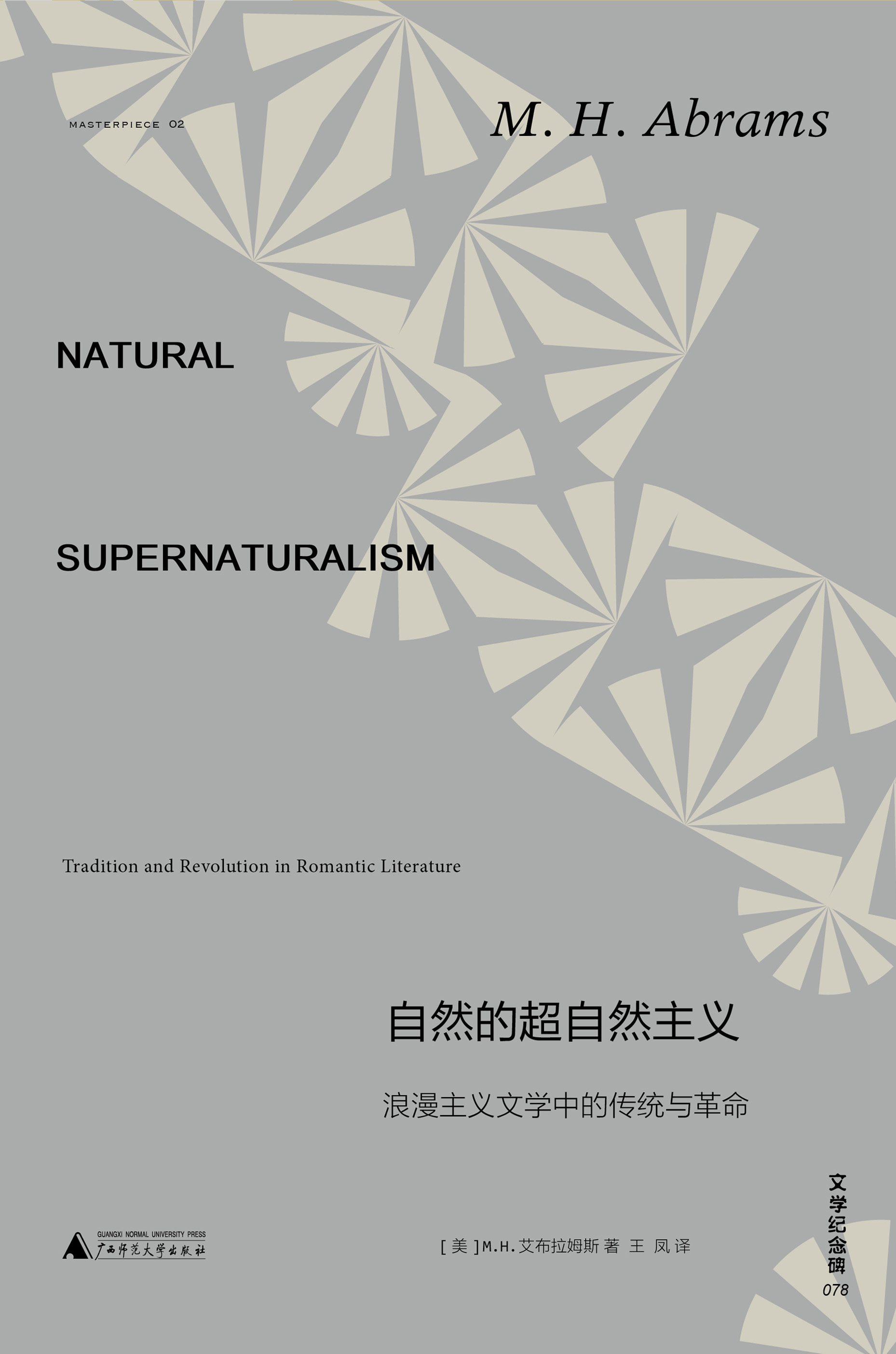 “自然的本质”：浪漫美学是一种促进艺术为生