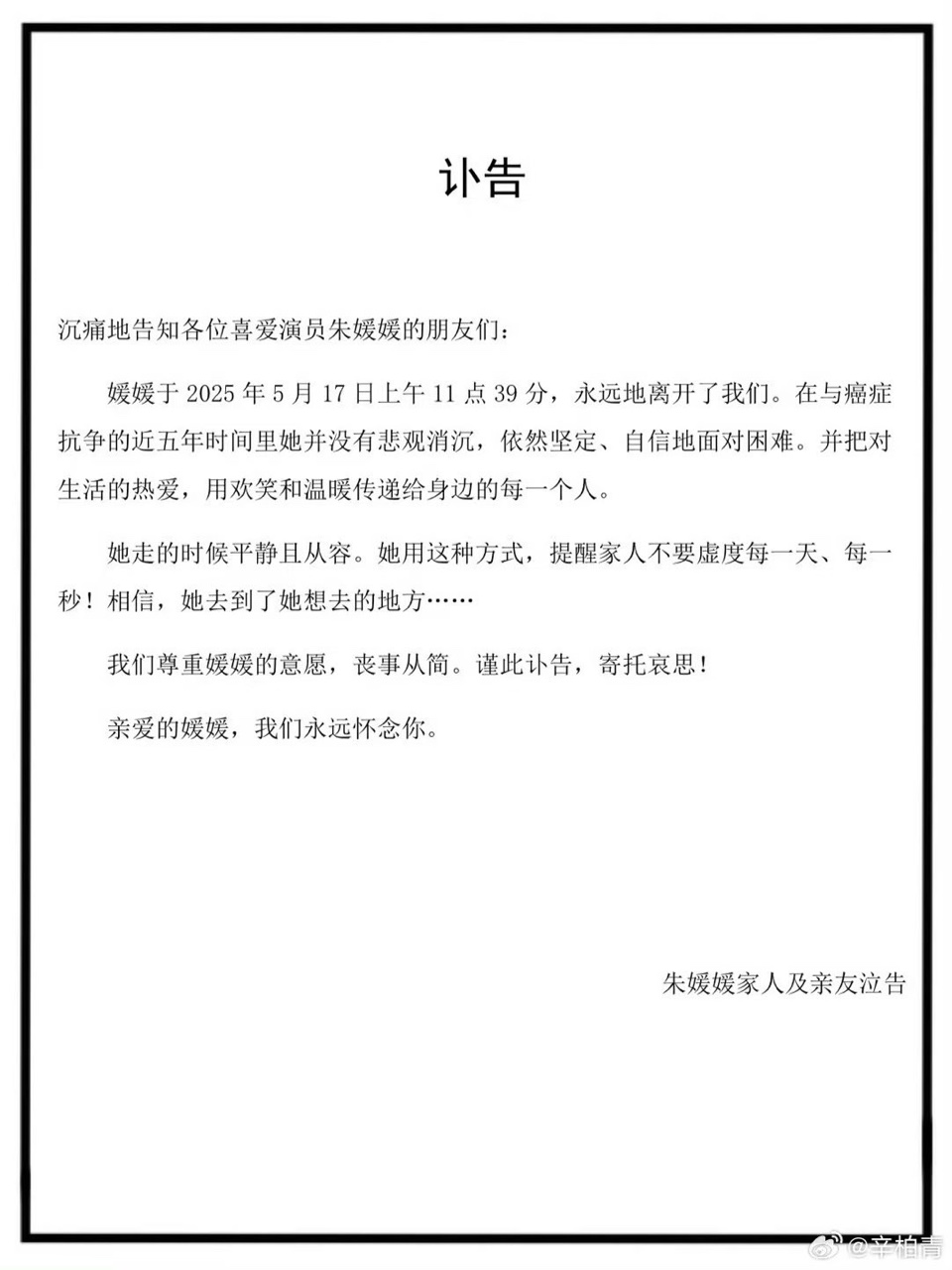 演员朱Yuanyuan去世并与癌症作斗争了将近五年 -