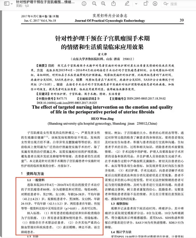 子宫肌瘤看起来为“男性患者”，医学论文“如