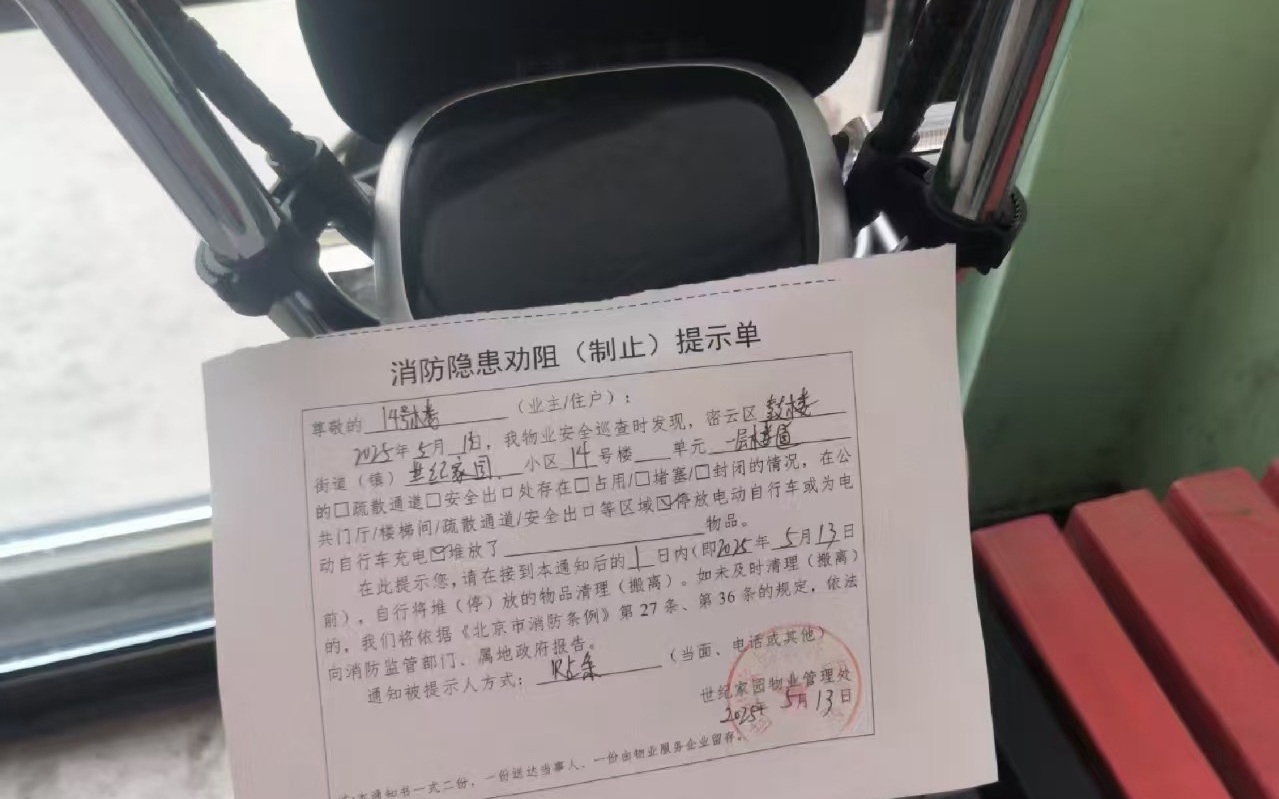 北京Miyun产生了一种警告形式,以防止火灾风险并