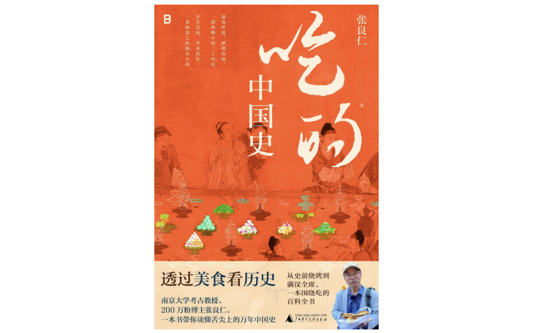 “食物的历史” |每日书籍 - 北京的新闻