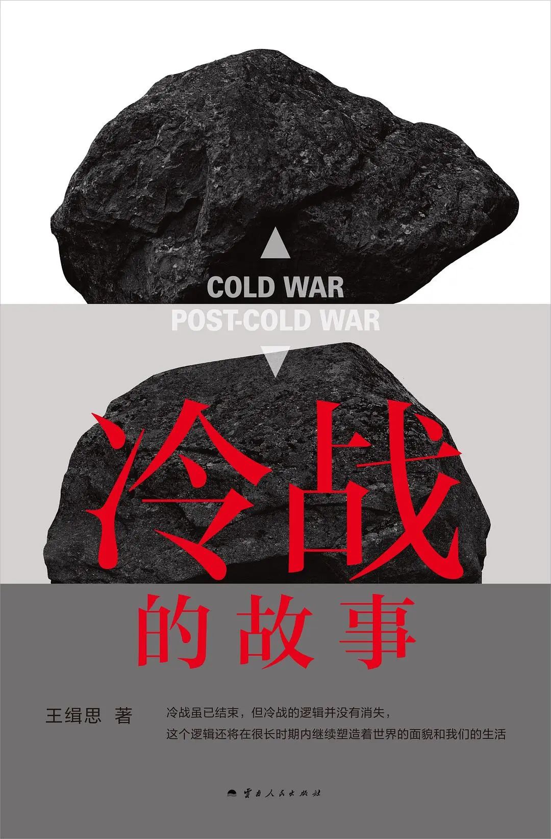 “冷战的故事” |每日书籍 - 北京的新闻
