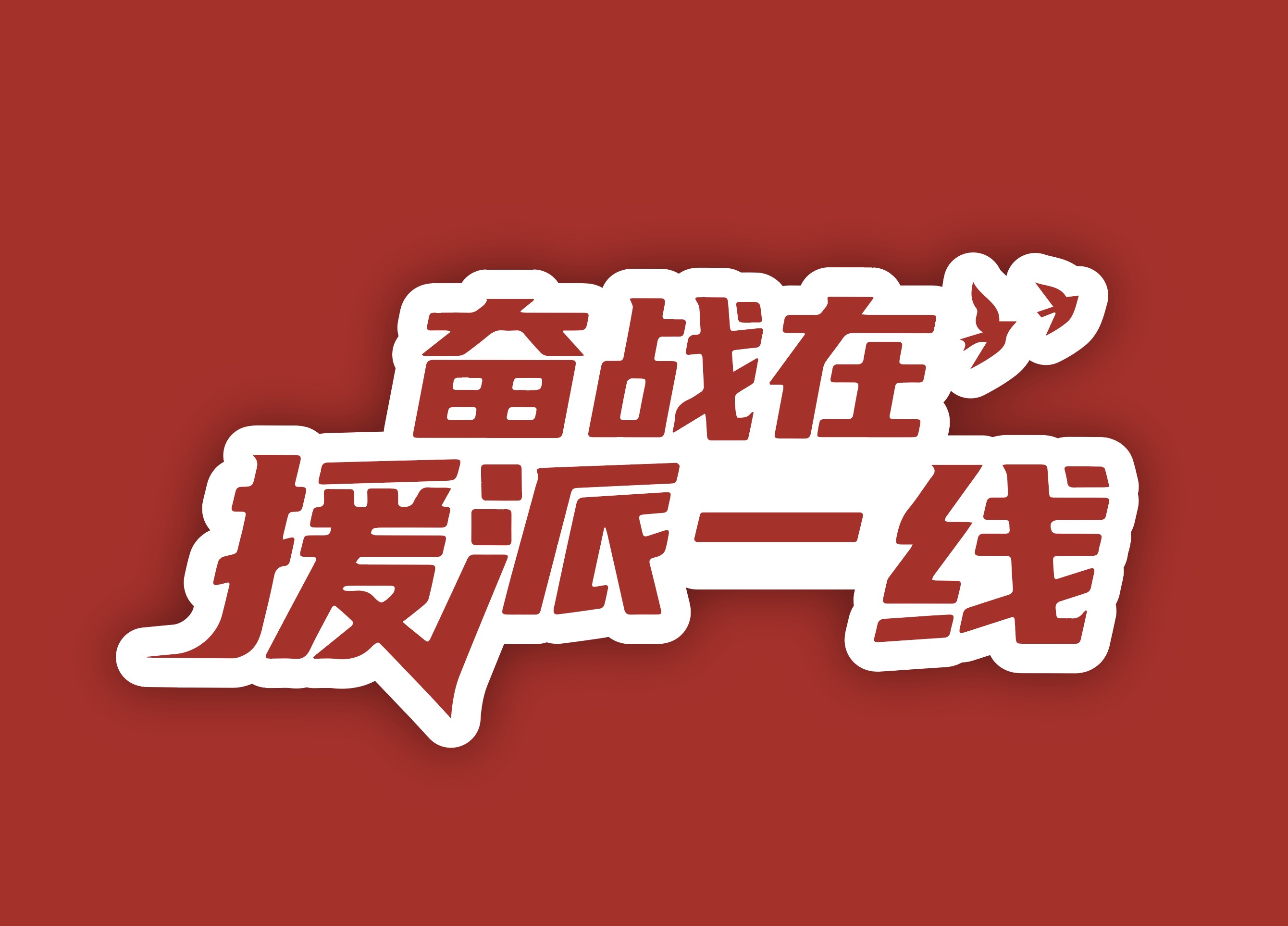 Qiu Yahui，一家干部协助Xinjiang：更改为“多功能”