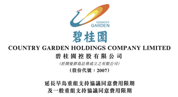 碧桂園：延長早鳥及一般重組支持協議同意費用限期