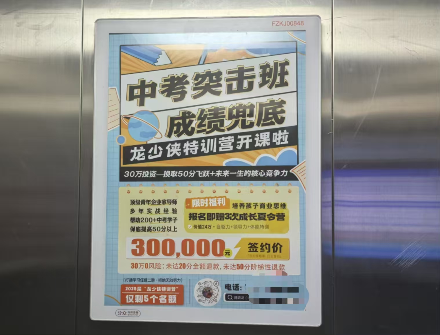 支付30万元人民币以提高高中入学考试得分50分？