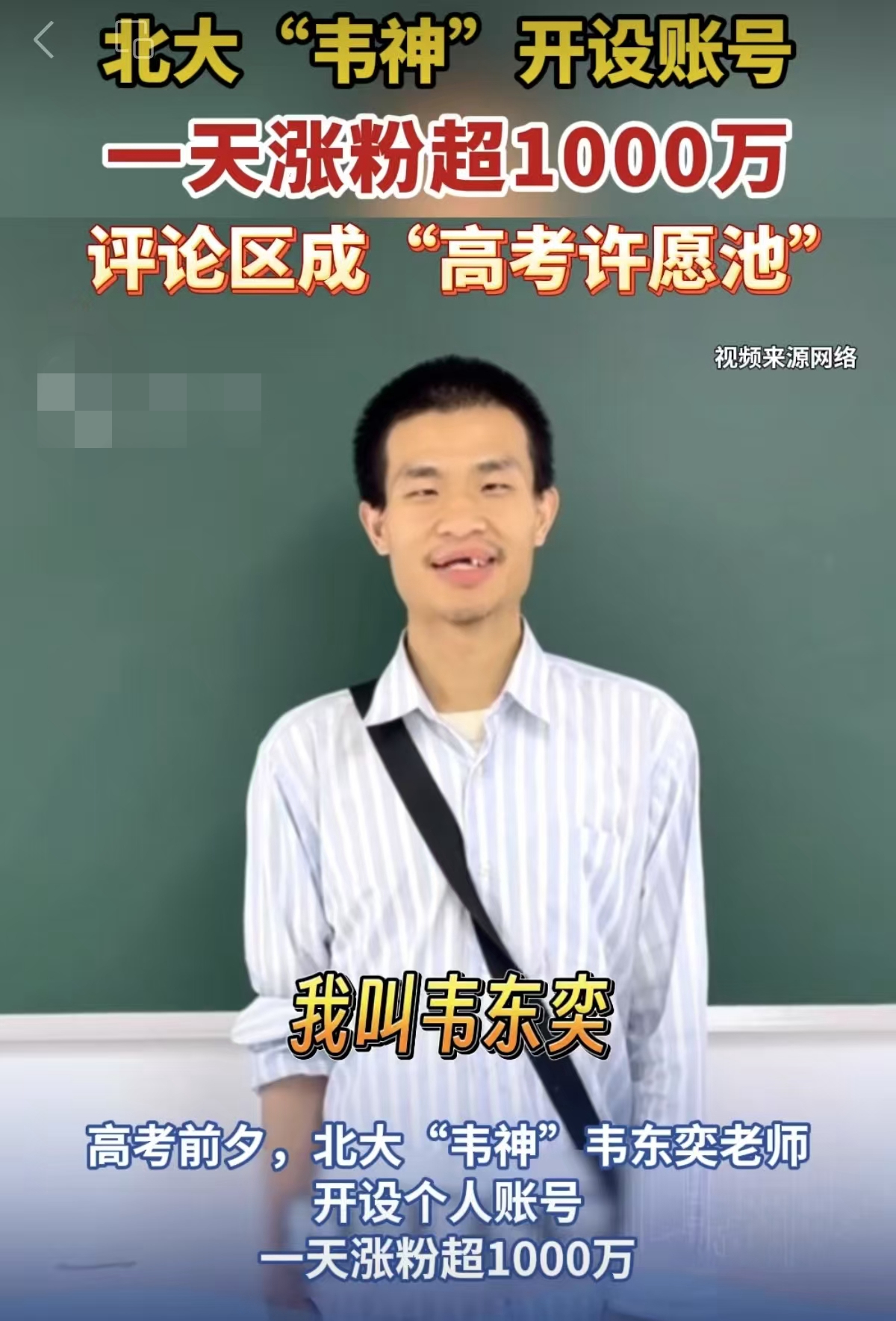 “ Wei Shen”帐户成为大学入学评论池，这也是知