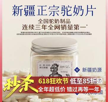 谷掌柜“駱駝乳”產(chǎn)品調(diào)查：奶片僅2%駝乳粉；宣稱駝奶降三高