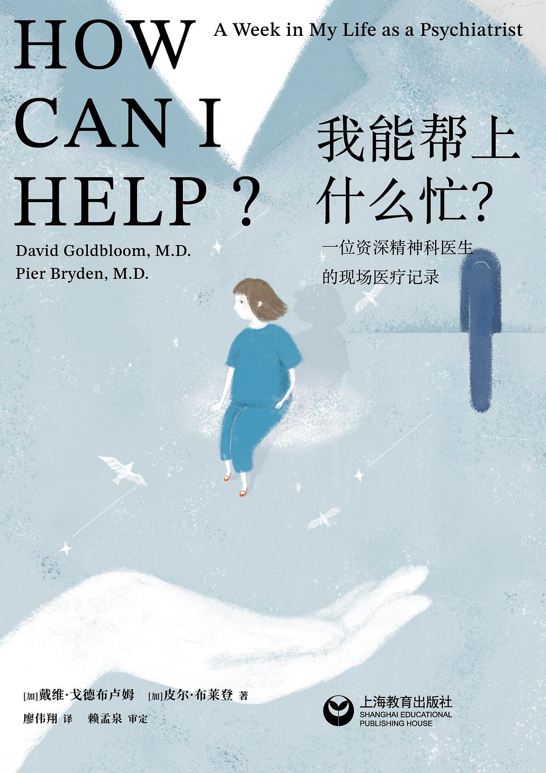 文明与疯狂之间的对话：每周的精神科医生纪录