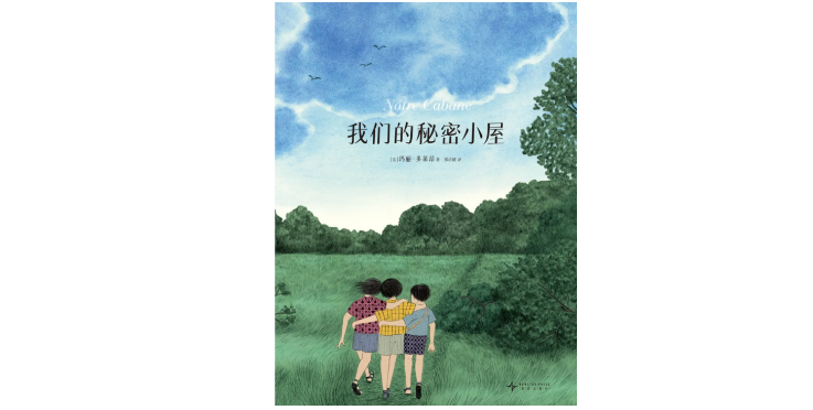 “我们的秘密房子” |每日书籍 - 北京的新闻
