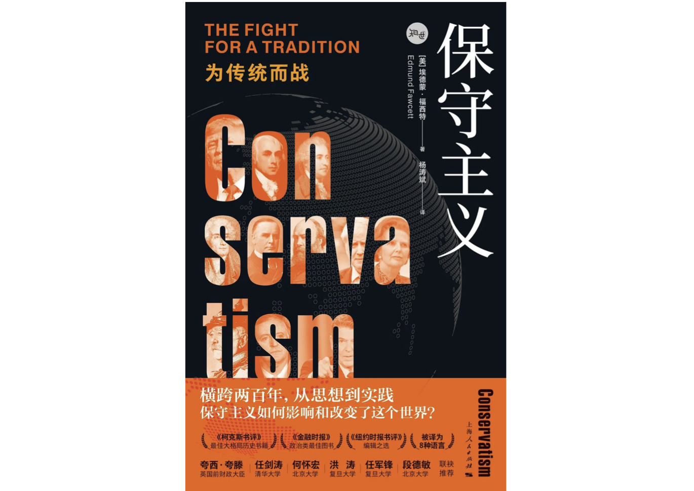 谁减少了保守主义？内部的“长期报仇”  - 北京