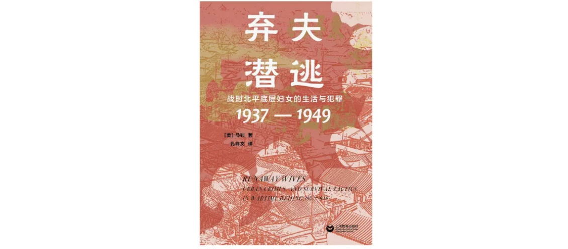 “废弃的配偶已潜逃” |每日书籍 - 北京的新闻