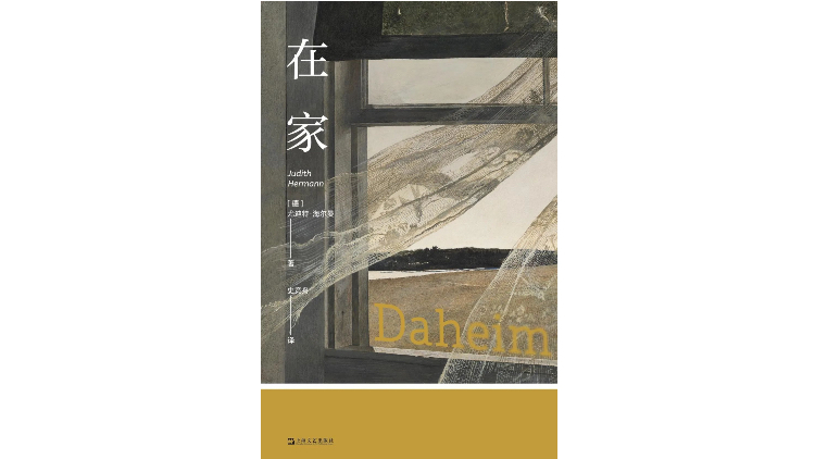 “在家里”：他离开了过去，探索了房屋的含义