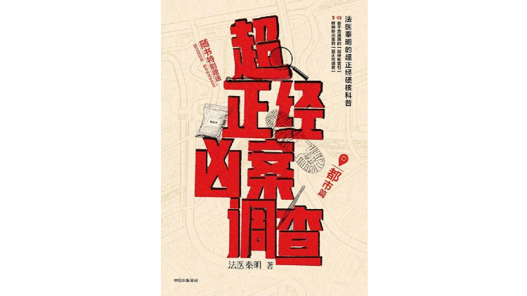 “超级严重的谋杀调查”