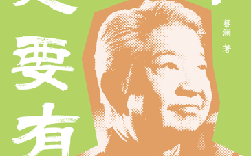 逝者丨蔡瀾：這一切，不一定要有意義